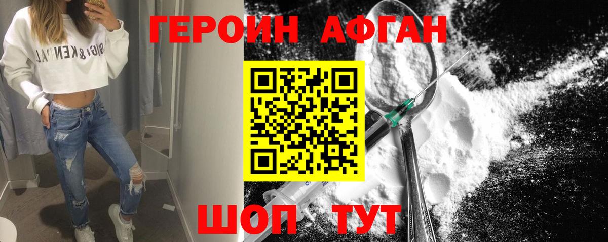 ГЕРОИН VHQ Можайск