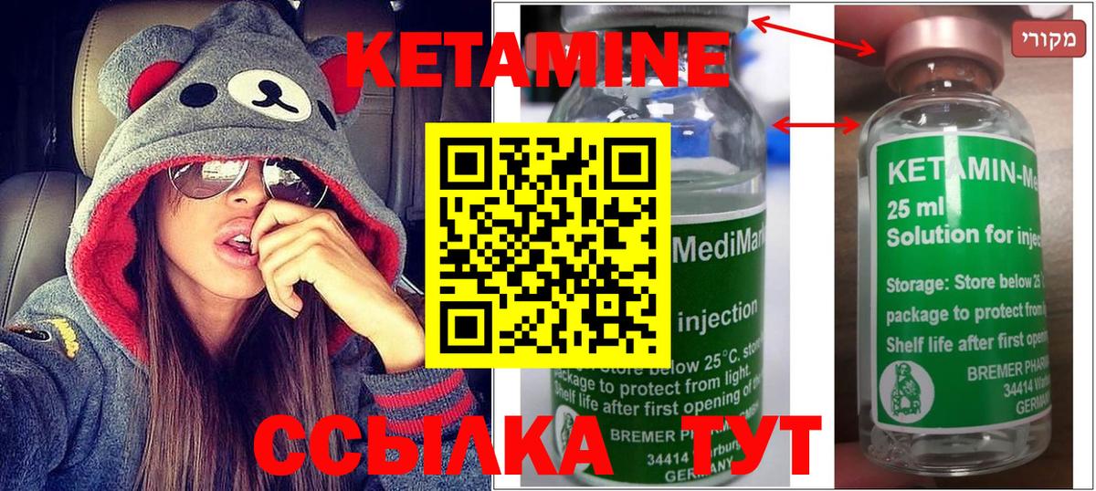 Кетамин ketamine Можайск