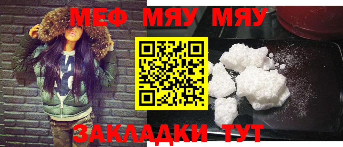 Меф мяу мяу кристаллы Можайск