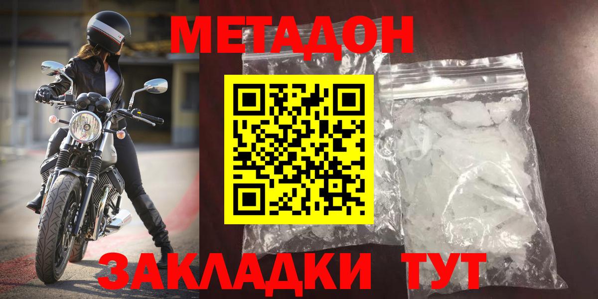 Метадон methadone  МЕТАДОН белоснежный  Можайск  Вход с VPN 