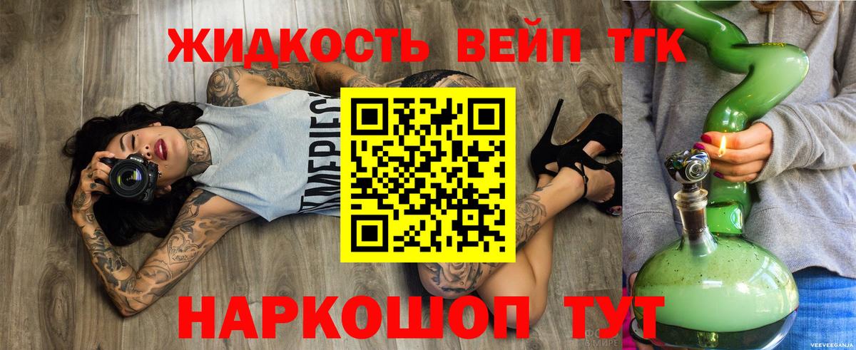 ТГК вейп с тгк Можайск